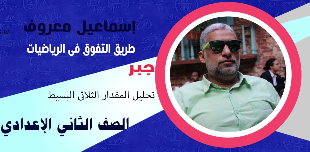 الصف الثانى الاعدادي