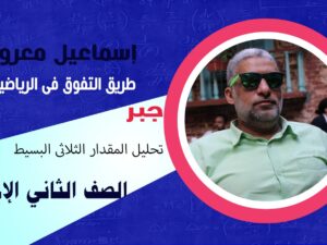 الصف الثانى الاعدادي