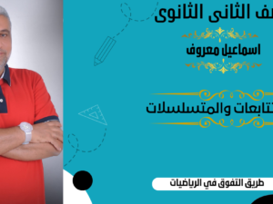 الصف الثانى الثانوى