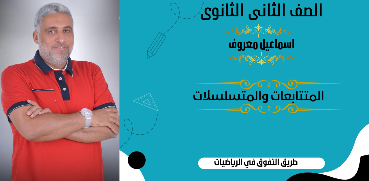 الصف الثانى الثانوى